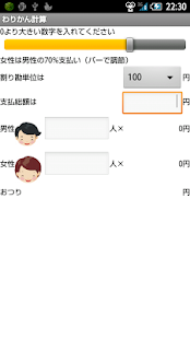 How to download わりかん計算 2.0 apk for pc