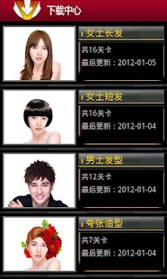 How to mod 终极换发型 1.2 mod apk for pc