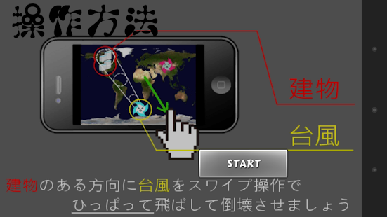 Free Download 台風が世界を滅ぼしました APK for Android
