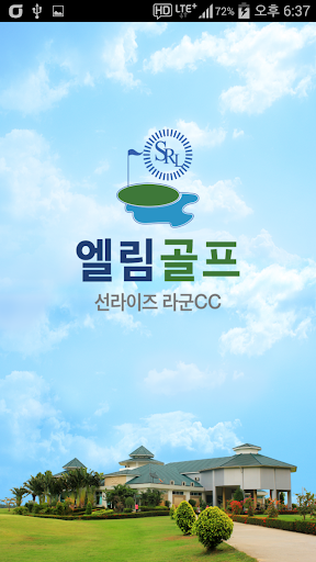 태국 엘림골프 선라이즈라군CC