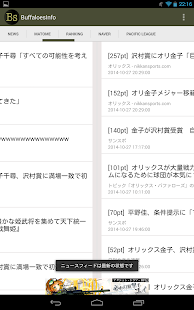 バファローズインフォ for オリックス・バファローズ Screenshots 4