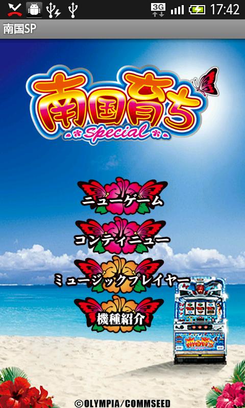 南国育ちスペシャル Screen 2