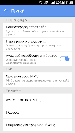 GO SMS Pro Greek language pack