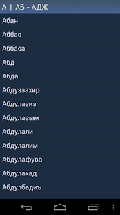 How to download Мусульманские имена lastet apk for android