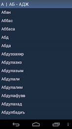 Мусульманские имена poster 3