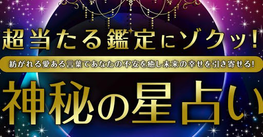 【この恋の結末は？！】恋の悩みに効く 神秘の12星座占い