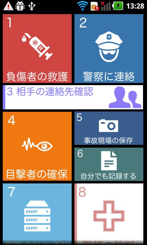 交通事故ナビ Screen 2
