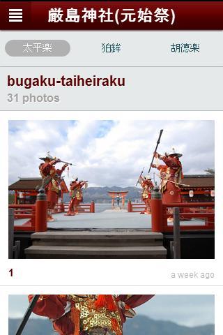 Itsukushima Shrine Genshisai Screen 3