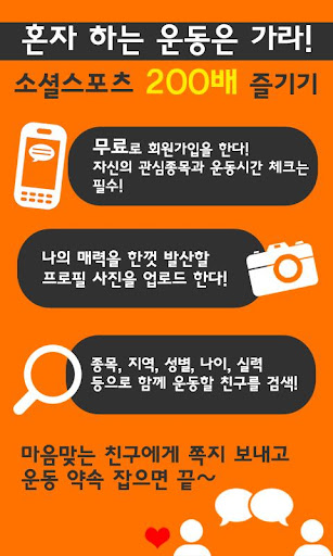 소셜스포츠