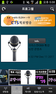 Lastest CTS 목포방송 APK for Android