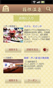 箱根温泉らくらく観光ガイド Screenshots 5