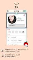 밀당 - 이성 친구 만드는 인연앱, 소개팅 APK Ảnh chụp màn hình #2