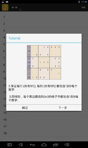 免費下載益智APP|数独轻 app開箱文|APP開箱王