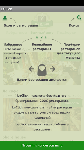 LeClick: Рестораны Москвы