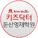 키즈닥터 둔산영재학원 APK