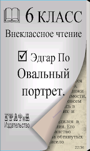 Эдгар По. Овальный портрет. Screenshots 1