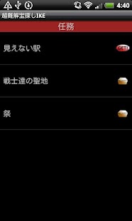 How to download 超難解宝探しIKE -暗号を解いてお宝がある場所に行け！- lastet apk for android