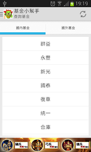 基金小幫手 Screenshots 0