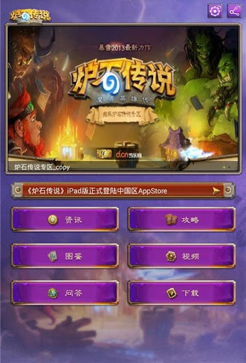 免費下載工具APP|葵花宝典之炉石传说 app開箱文|APP開箱王