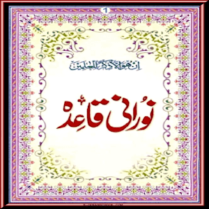 noorani qaida 1