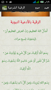 How to get الرقية الشرعيه 1.5 apk for bluestacks