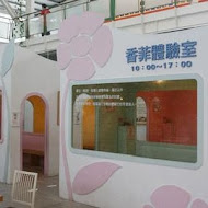 香草菲菲 芳香植物博物館