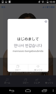 韓国語ビデオ辞書　-　翻訳機能・学習機能・音声機能 Screen 3