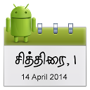 tamil naal kaati mobile app icon
