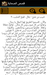 Lastest قصص الصحابة APK for Android