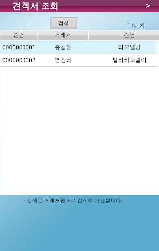 【免費生活App】인테리어견적서-APP點子