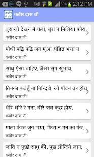 kabir ke dohe Screenshots 2