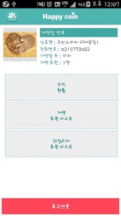 해피크루 Screenshots 1