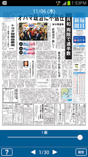 【免費新聞App】毎日ビューアー-APP點子