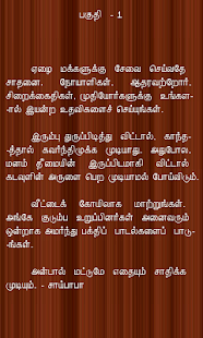 download Hindu Devotional Speech Tamil free