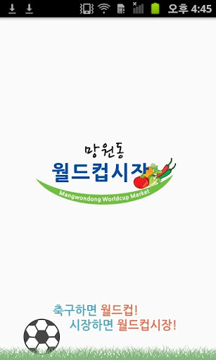 망원 월드컵 시장