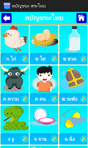 【免費教育App】พยัญชนะ สระไทย หัดเขียน ก.ไก่-APP點子