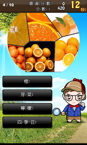 免費下載解謎APP|青菜水果猜猜 app開箱文|APP開箱王