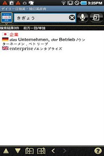 How to install デイリー日独英・独日英辞典　(三省堂) 3.9.5 unlimited apk for laptop