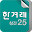 한겨레창간25 Download on Windows