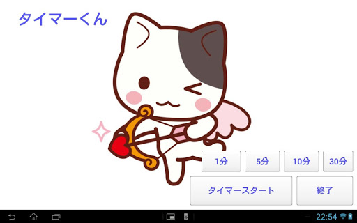 【免費生產應用App】タイマーくん（TimerCat）-APP點子