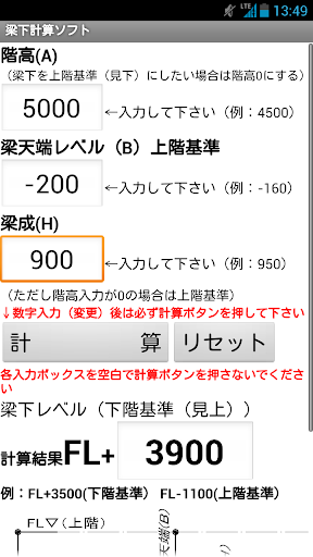 建設・設備アプリ 梁下計算