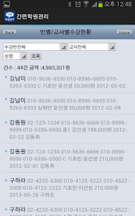 간편학원관리 프로그램 Screenshots 5