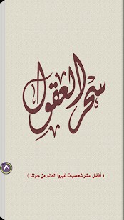 How to mod كتاب سحرالعقول lastet apk for laptop
