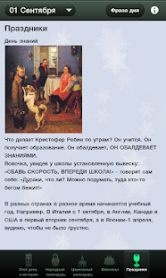 download Фривольный календарь Free free