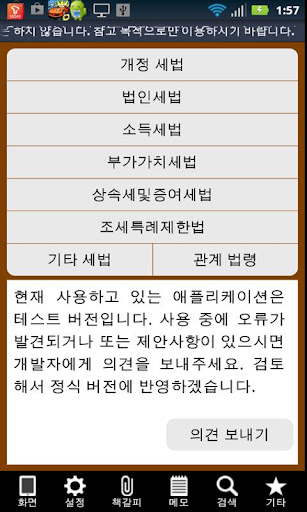 샘 세법전 세법 및 관련 법령들을 쉽게 검색하고 관리