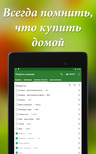 【免費書籍App】Рецепты салатов-APP點子