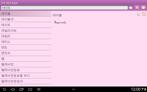 【免費書籍App】Armenian Korean dictionary-APP點子