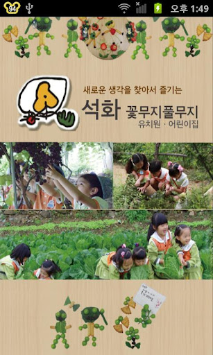 김해석화꽃무지풀무지유치원.어린이집