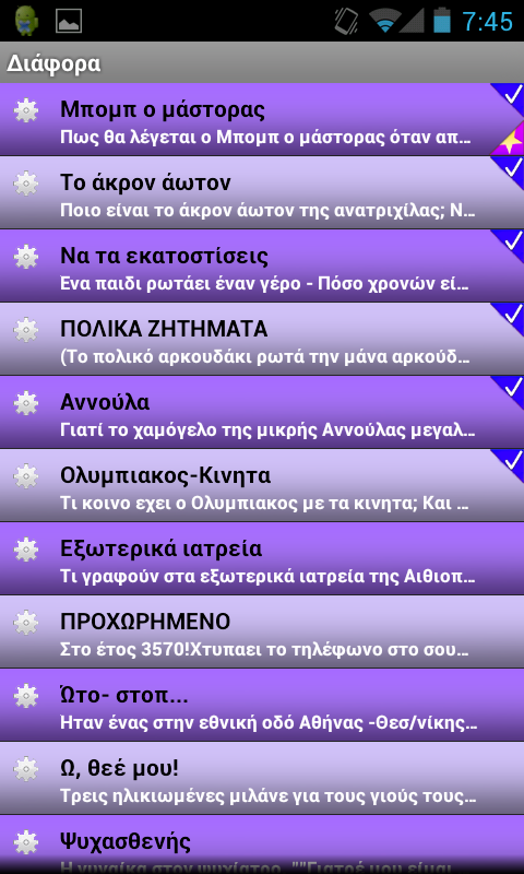 Greek Anekdota FREE - screenshot