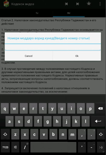 【免費書籍App】Налоговый Кодекс РТ-APP點子